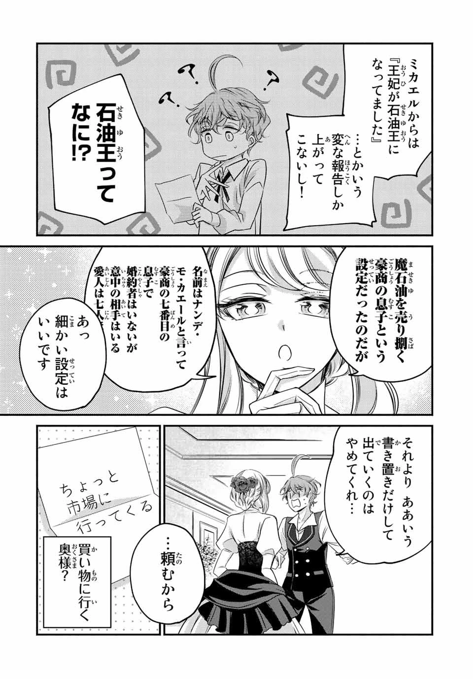 ヴィクトリア・ウィナー・オーストウェン王妃は世界で一番偉そうである 第13.5話 - 2