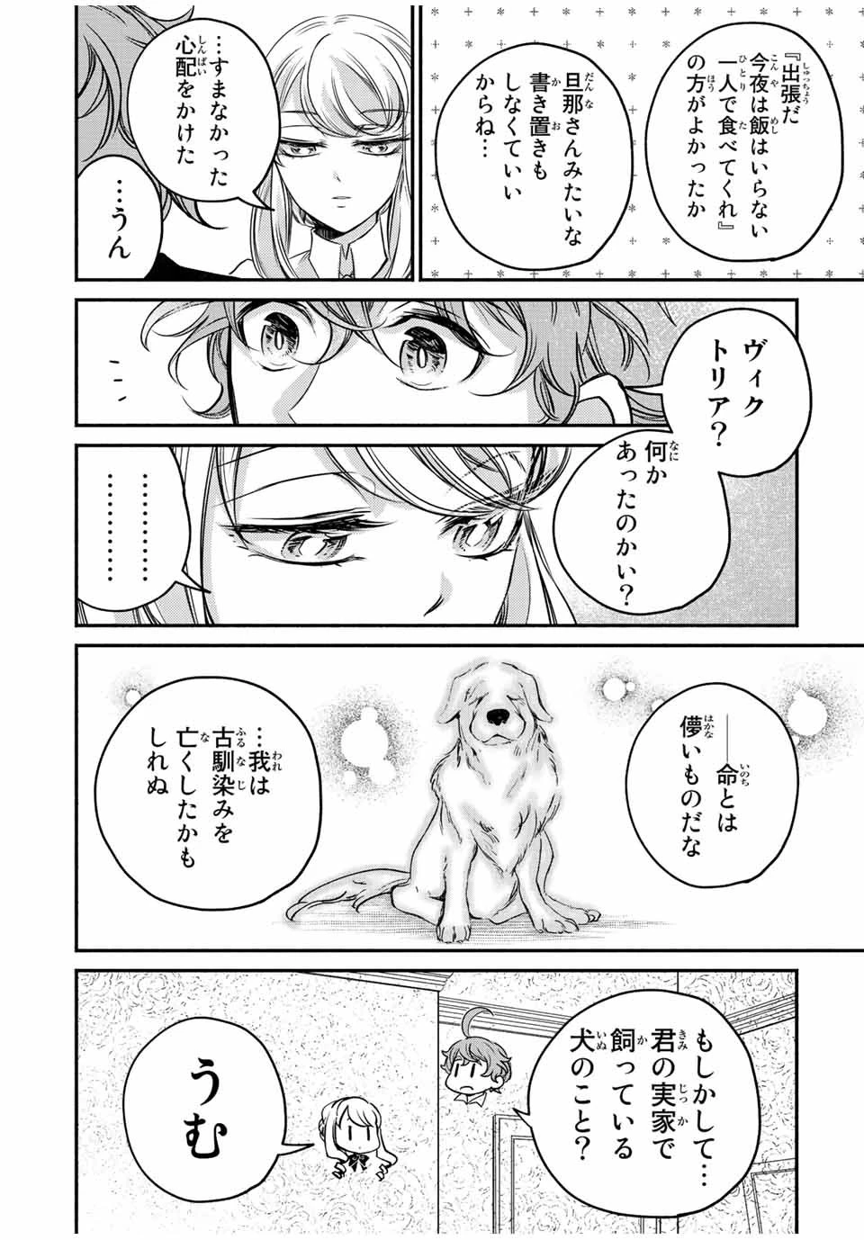 ヴィクトリア・ウィナー・オーストウェン王妃は世界で一番偉そうである 第13.5話 - 3