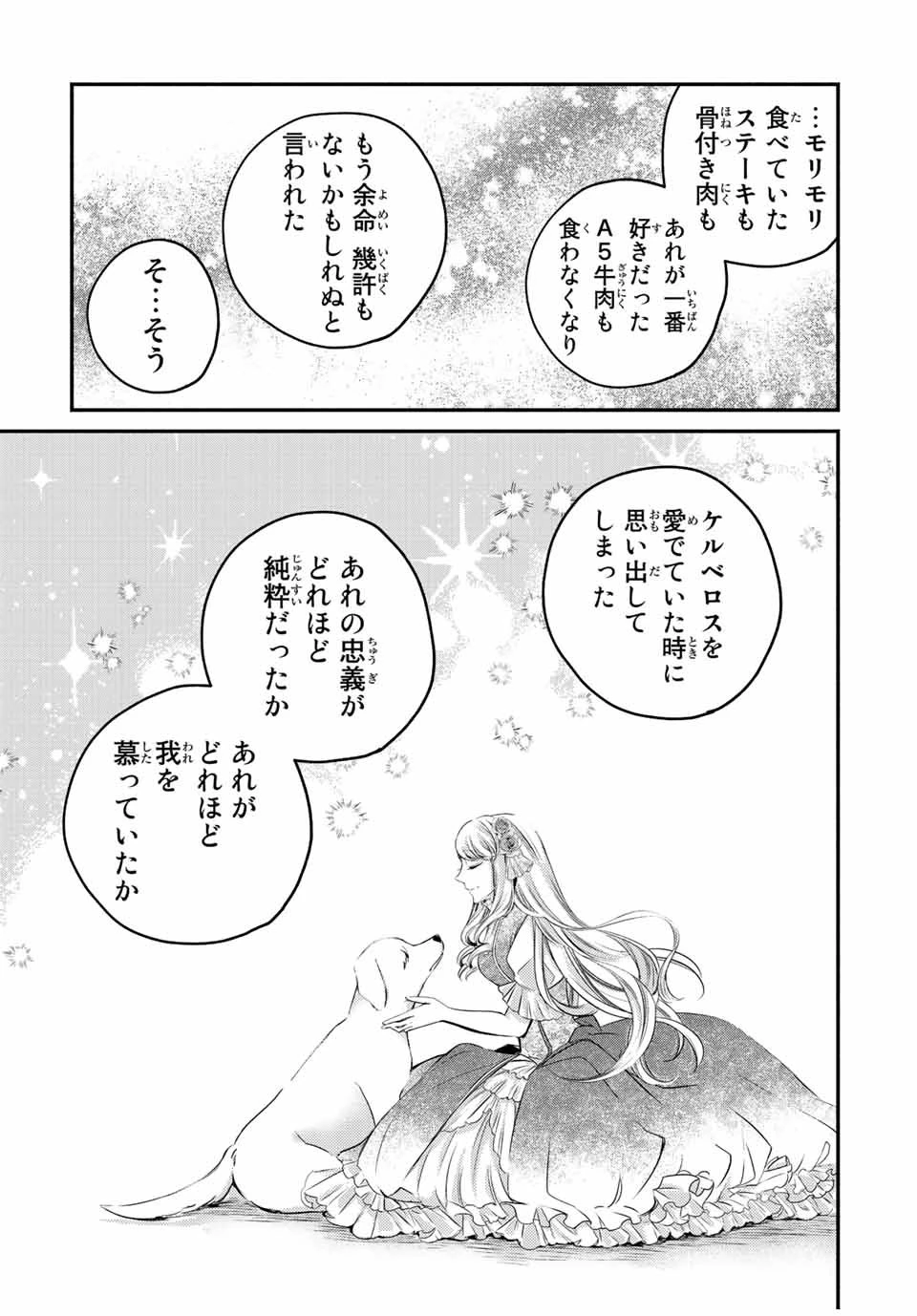 ヴィクトリア・ウィナー・オーストウェン王妃は世界で一番偉そうである 第13.5話 - 4