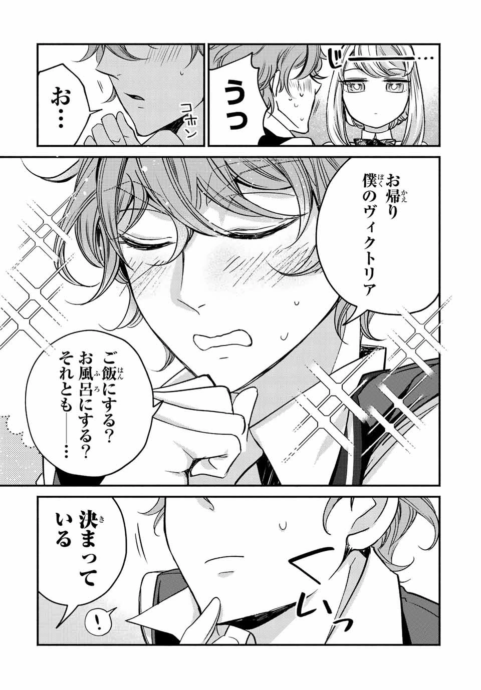 ヴィクトリア・ウィナー・オーストウェン王妃は世界で一番偉そうである 第13.5話 - 8