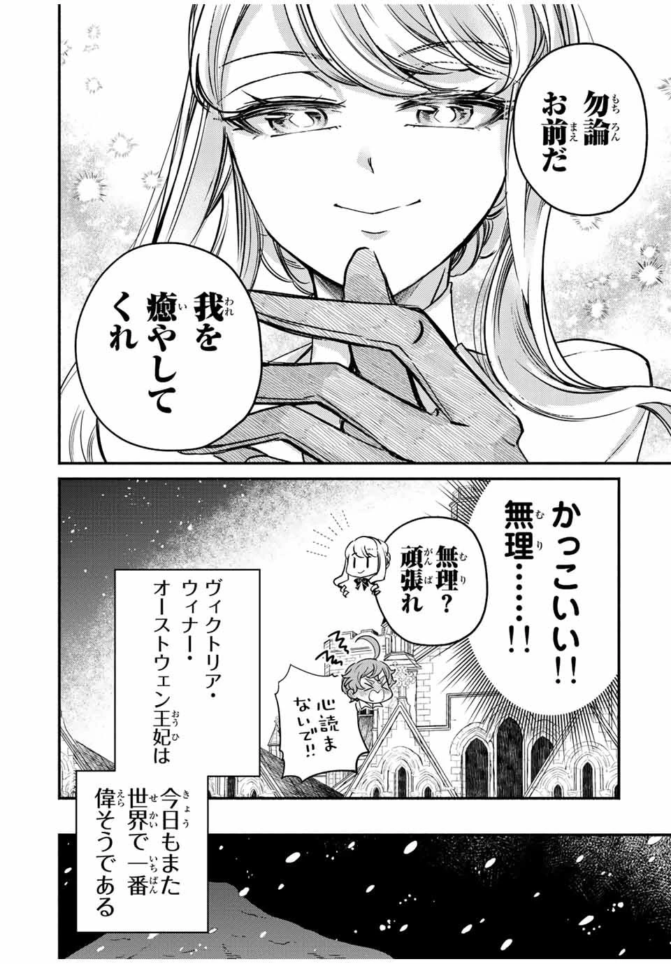 ヴィクトリア・ウィナー・オーストウェン王妃は世界で一番偉そうである 第13.5話 - 10