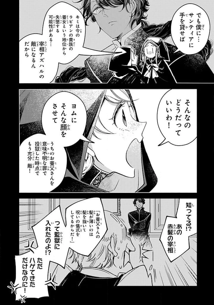 ヴィクトリア・ウィナー・オーストウェン王妃は世界で一番偉そうである 第30.2話 - 1