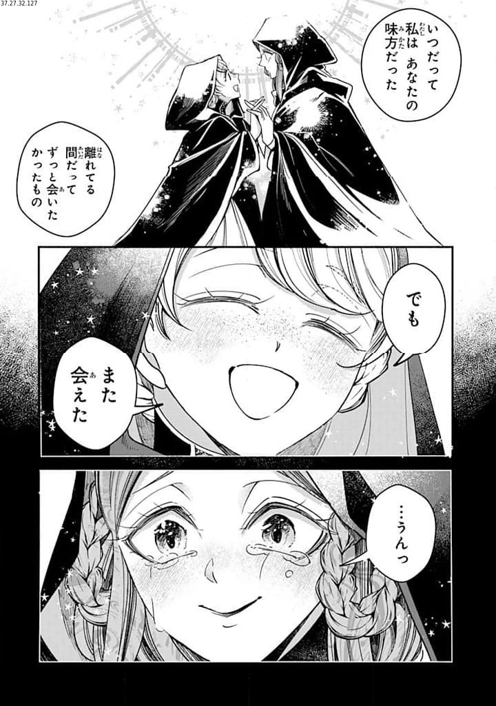 ヴィクトリア・ウィナー・オーストウェン王妃は世界で一番偉そうである 第30.2話 - 2