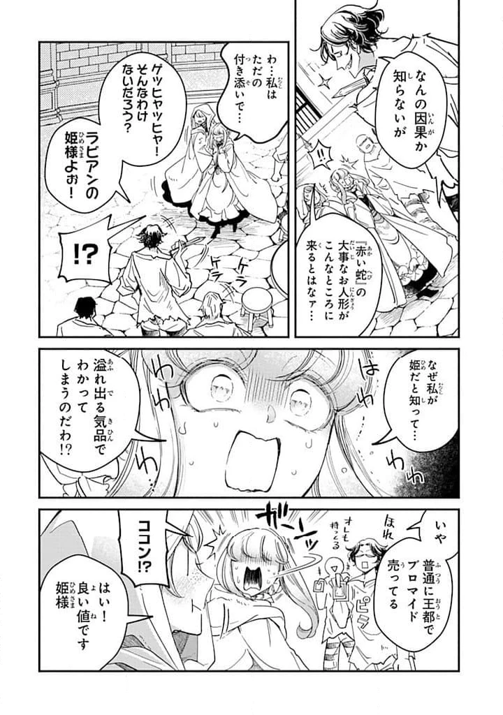 ヴィクトリア・ウィナー・オーストウェン王妃は世界で一番偉そうである 第30.2話 - 4