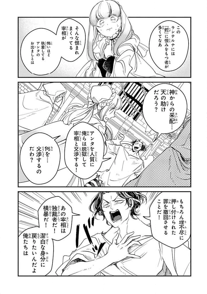 ヴィクトリア・ウィナー・オーストウェン王妃は世界で一番偉そうである 第30.2話 - 5