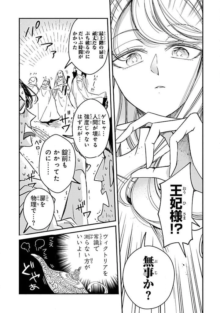 ヴィクトリア・ウィナー・オーストウェン王妃は世界で一番偉そうである 第30.2話 - 9