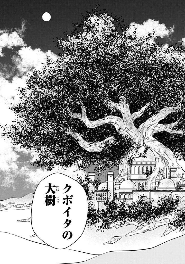 ヴィクトリア・ウィナー・オーストウェン王妃は世界で一番偉そうである 第31.1話 - 3
