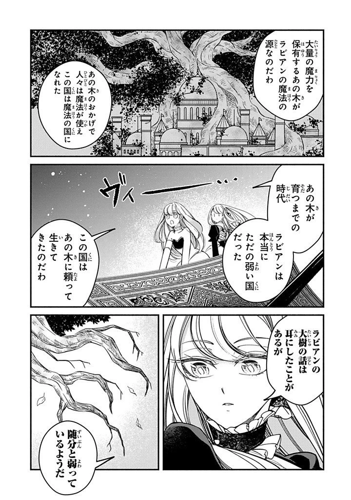 ヴィクトリア・ウィナー・オーストウェン王妃は世界で一番偉そうである 第31.1話 - 4