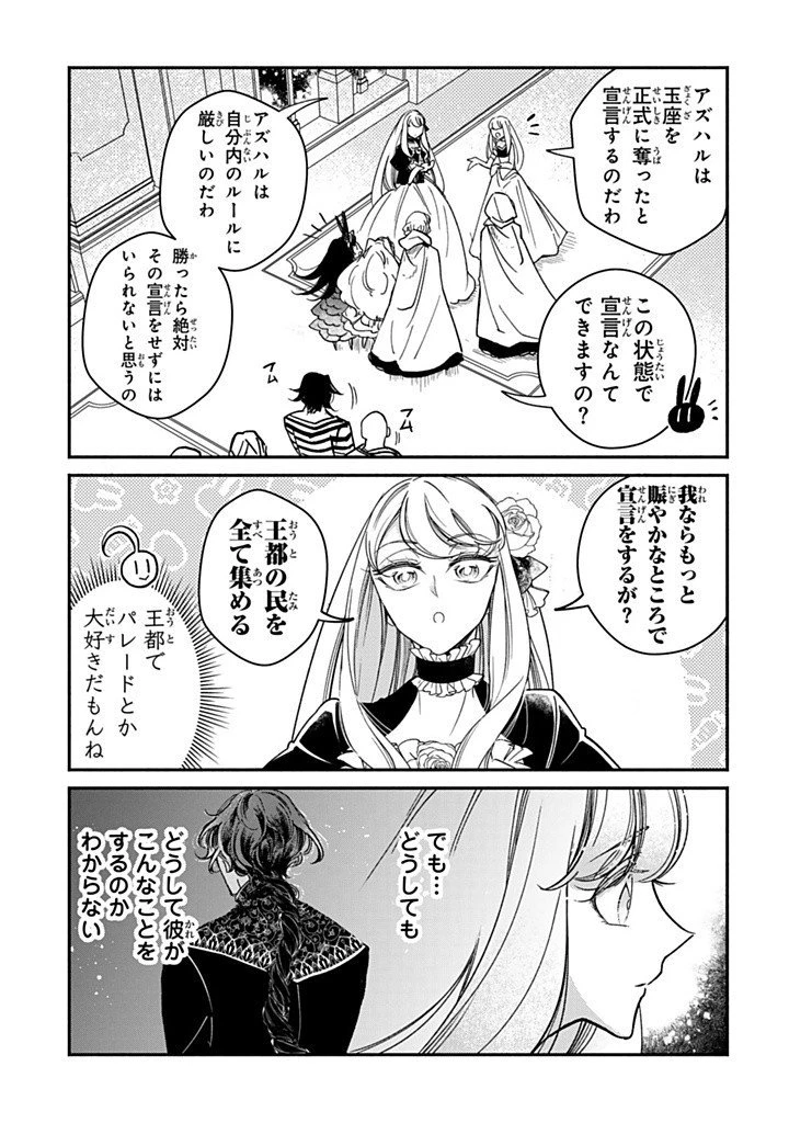 ヴィクトリア・ウィナー・オーストウェン王妃は世界で一番偉そうである 第31.1話 - 6