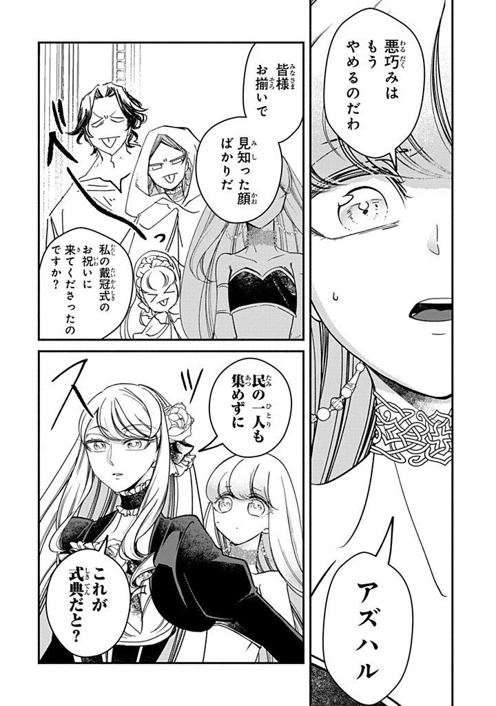 ヴィクトリア・ウィナー・オーストウェン王妃は世界で一番偉そうである 第31.1話 - 9