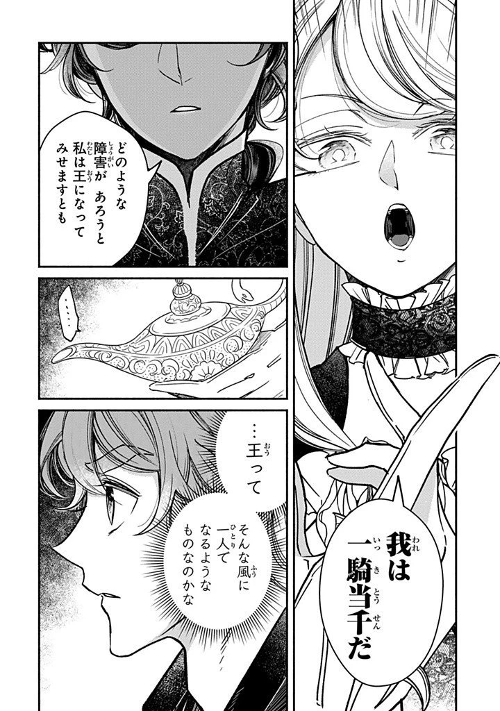 ヴィクトリア・ウィナー・オーストウェン王妃は世界で一番偉そうである 第31.1話 - 11