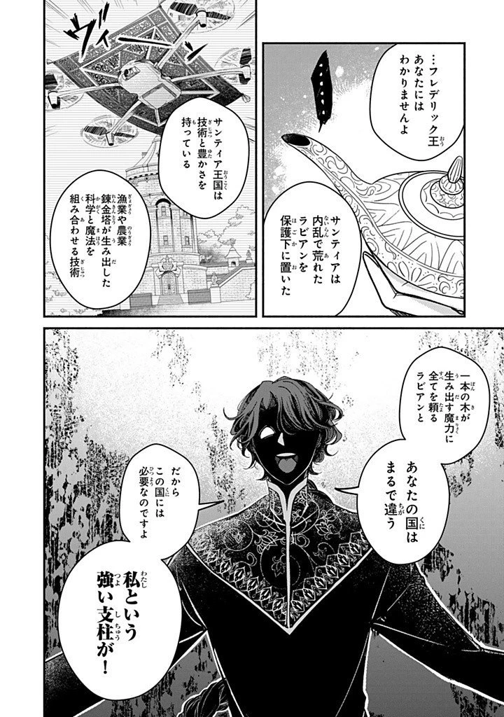 ヴィクトリア・ウィナー・オーストウェン王妃は世界で一番偉そうである 第31.2話 - 1