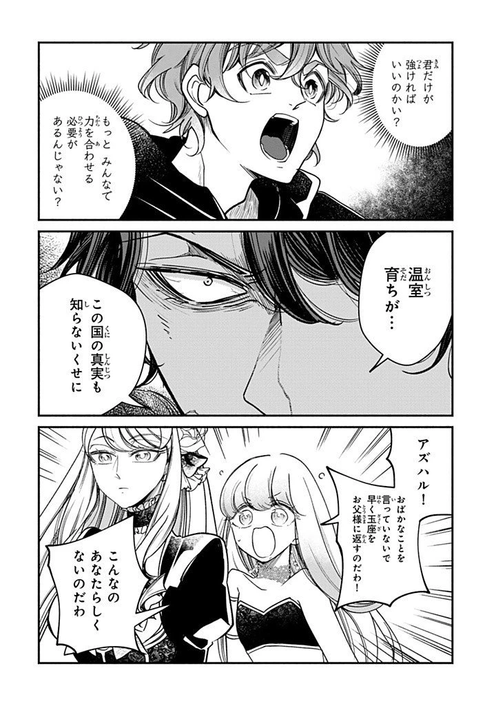 ヴィクトリア・ウィナー・オーストウェン王妃は世界で一番偉そうである 第31.2話 - 2