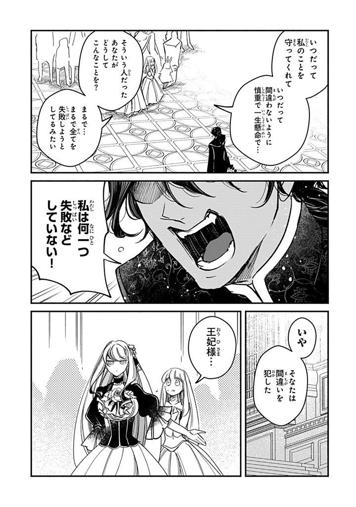 ヴィクトリア・ウィナー・オーストウェン王妃は世界で一番偉そうである 第31.2話 - 3