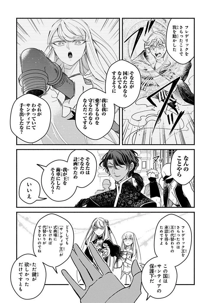 ヴィクトリア・ウィナー・オーストウェン王妃は世界で一番偉そうである 第31.2話 - 4