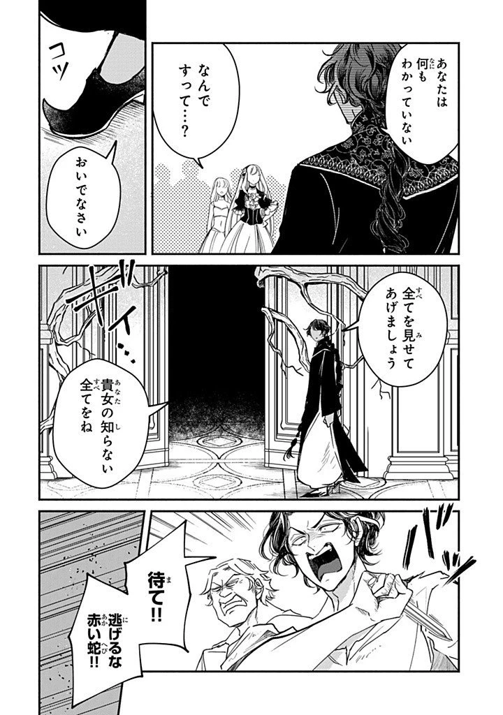ヴィクトリア・ウィナー・オーストウェン王妃は世界で一番偉そうである 第31.2話 - 6