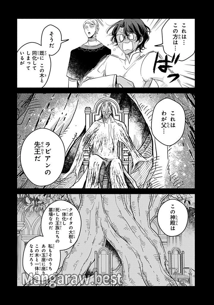 ヴィクトリア・ウィナー・オーストウェン王妃は世界で一番偉そうである 第32.2話 - 3