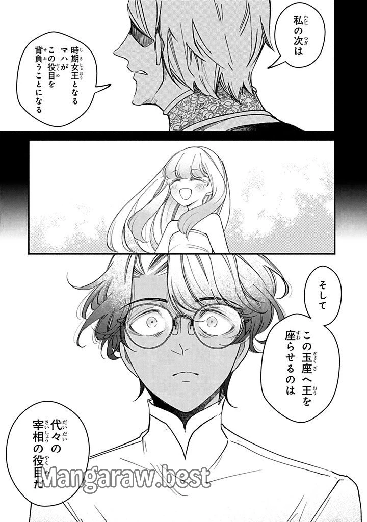ヴィクトリア・ウィナー・オーストウェン王妃は世界で一番偉そうである 第32.2話 - 5