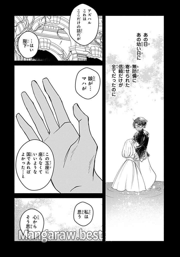 ヴィクトリア・ウィナー・オーストウェン王妃は世界で一番偉そうである 第32.2話 - 7