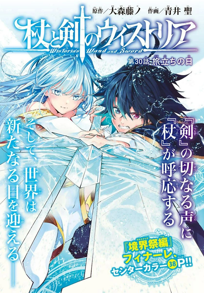 杖と剣のウィストリア 第30.1話 - 1