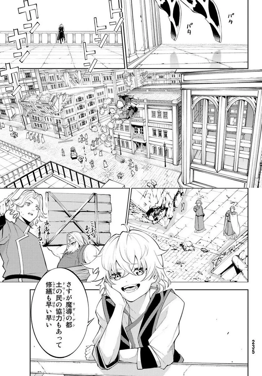 杖と剣のウィストリア 第30.1話 - 2