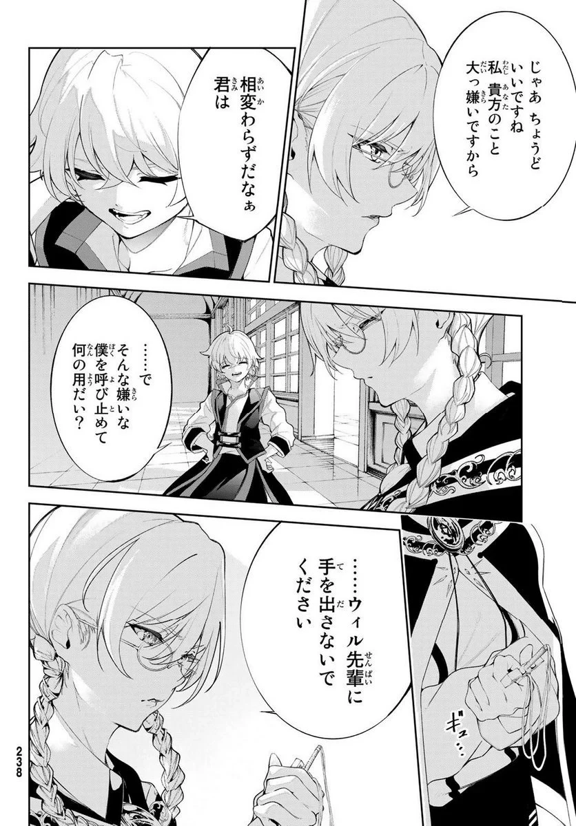 杖と剣のウィストリア 第30.1話 - 5