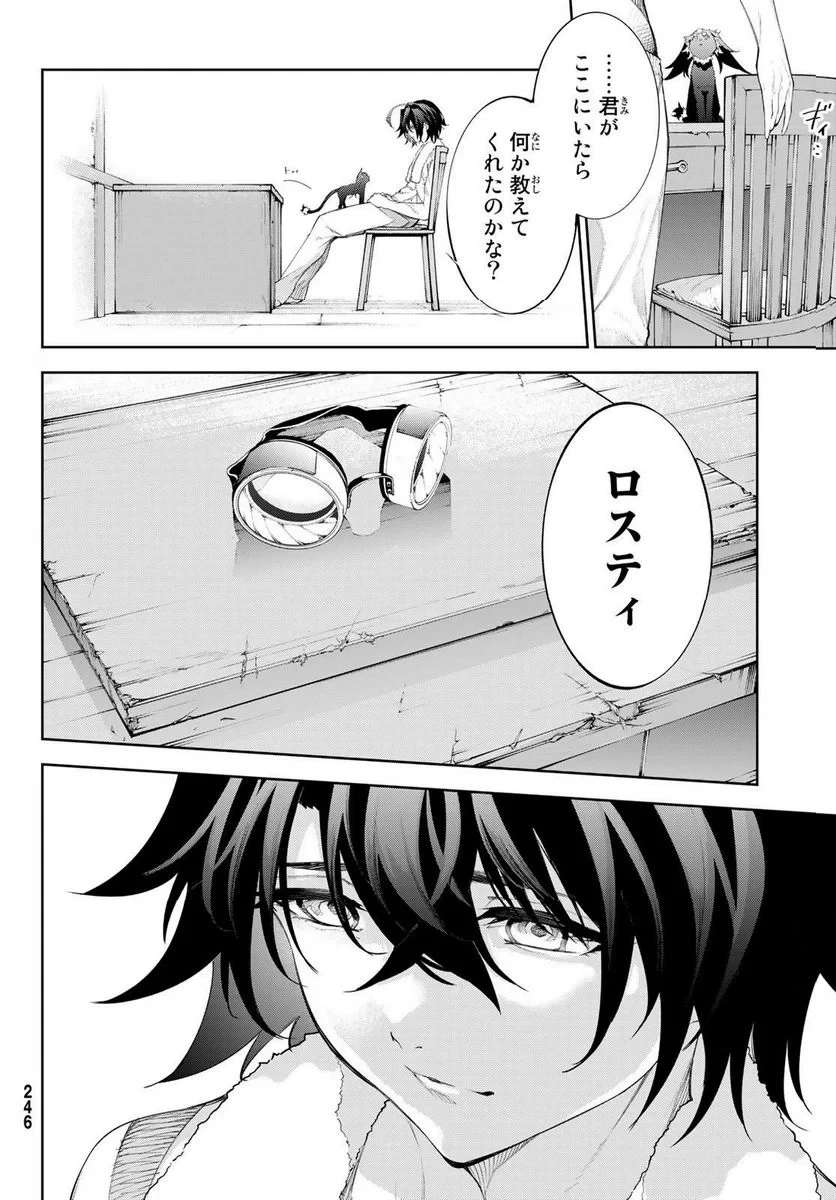 杖と剣のウィストリア 第30.1話 - 13