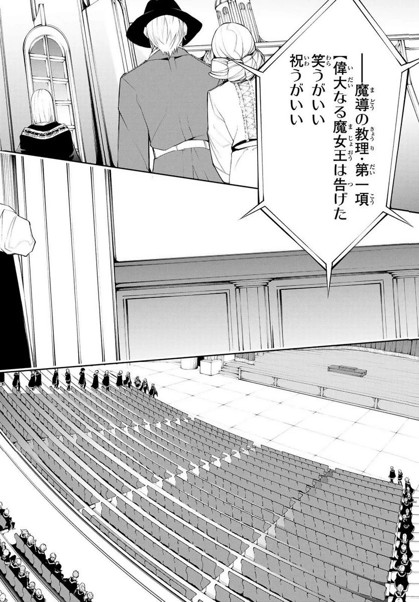 杖と剣のウィストリア 第30.1話 - 15