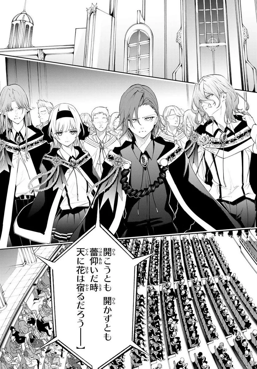 杖と剣のウィストリア 第30.1話 - 16