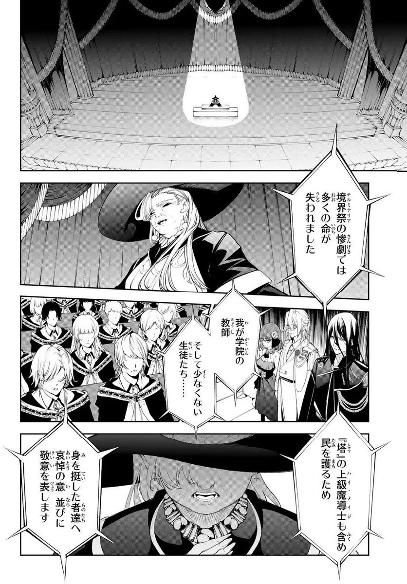 杖と剣のウィストリア 第30.1話 - 17