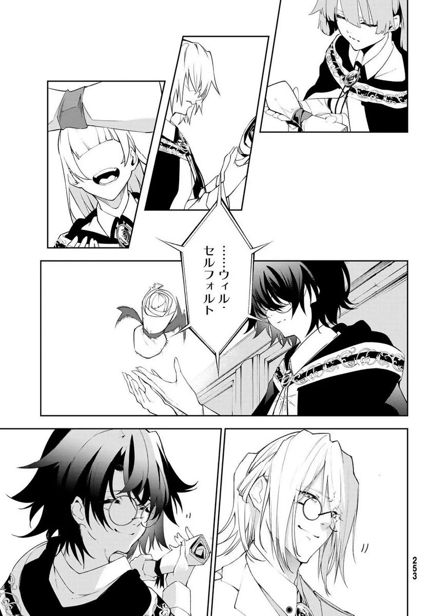 杖と剣のウィストリア 第30.1話 - 20