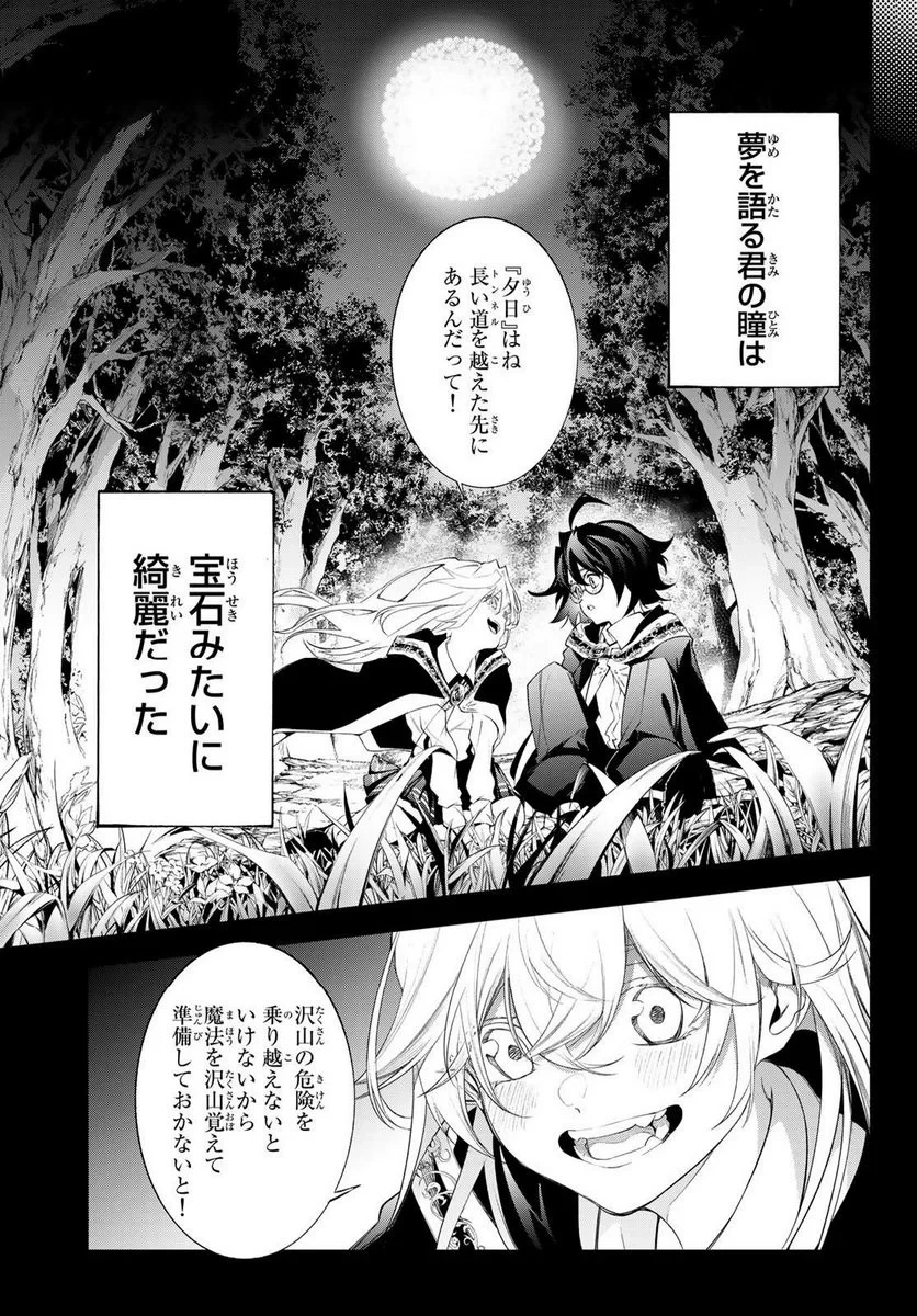 杖と剣のウィストリア 第31.1話 - 1