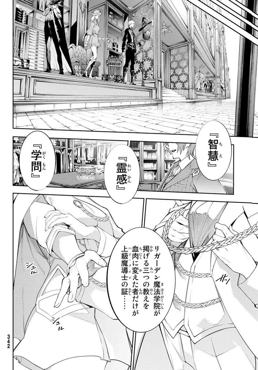 杖と剣のウィストリア 第31.1話 - 4