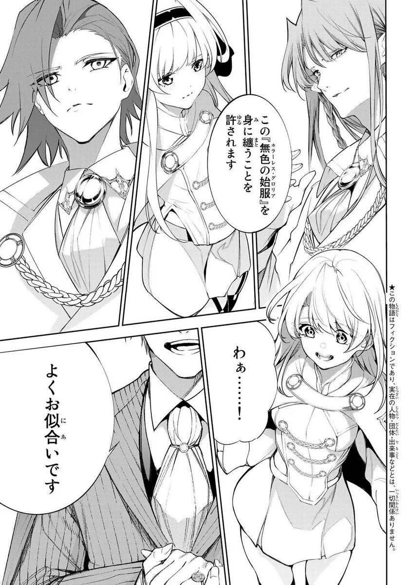 杖と剣のウィストリア 第31.1話 - 5