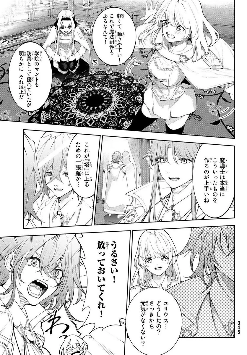 杖と剣のウィストリア 第31.1話 - 7