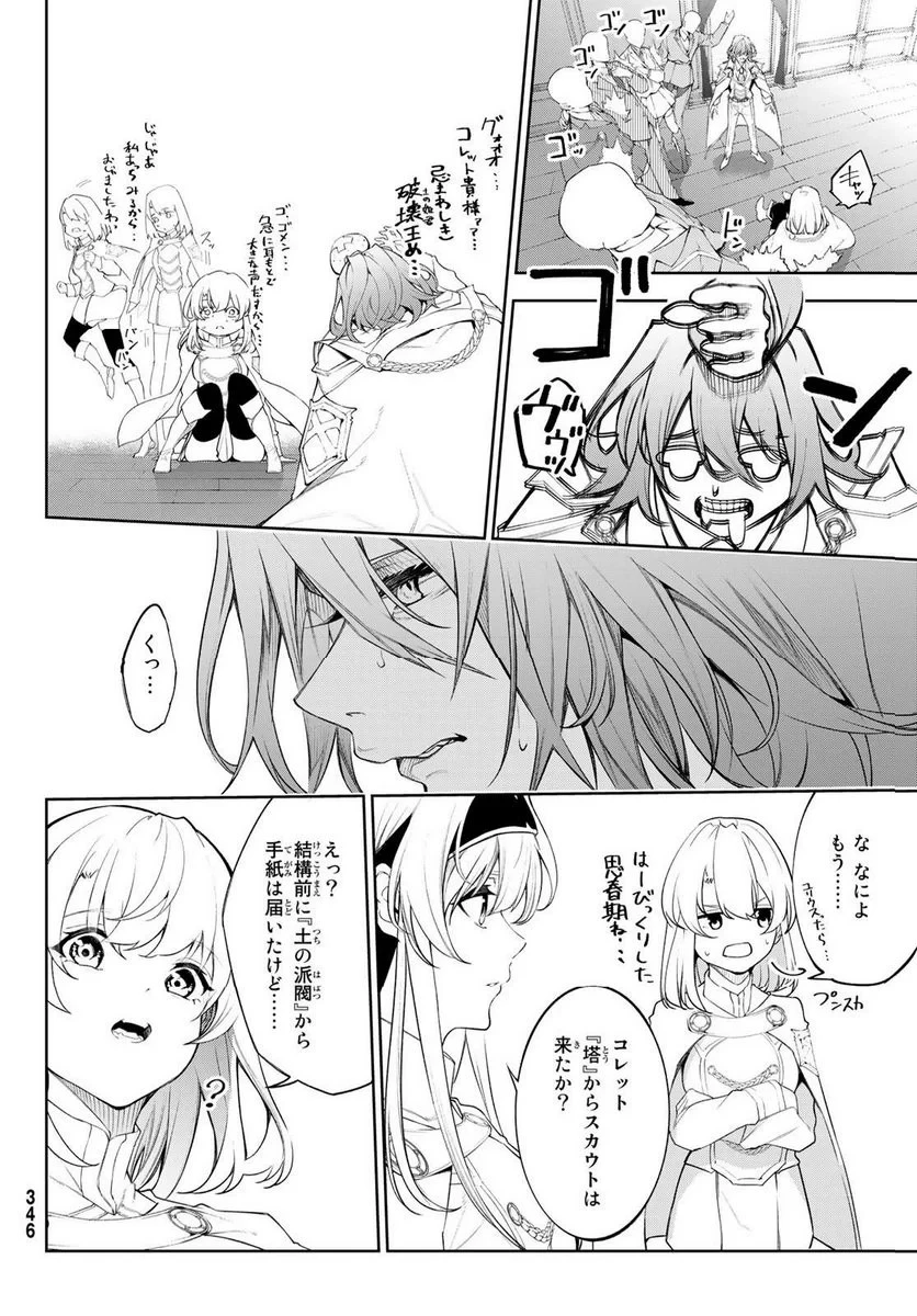 杖と剣のウィストリア 第31.1話 - 8