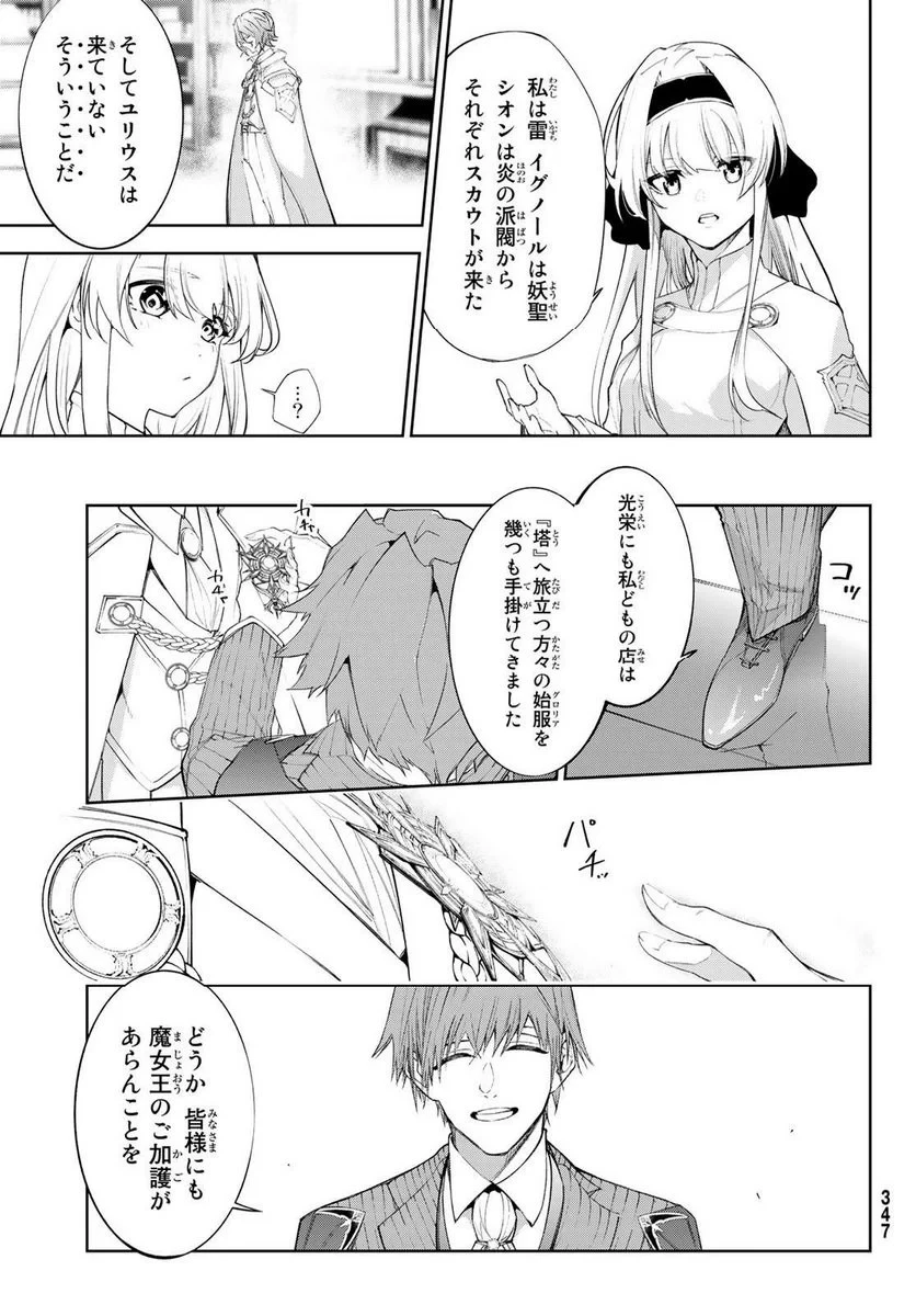 杖と剣のウィストリア 第31.1話 - 9