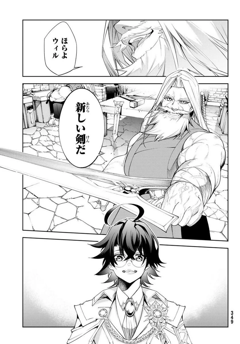 杖と剣のウィストリア 第31.1話 - 11