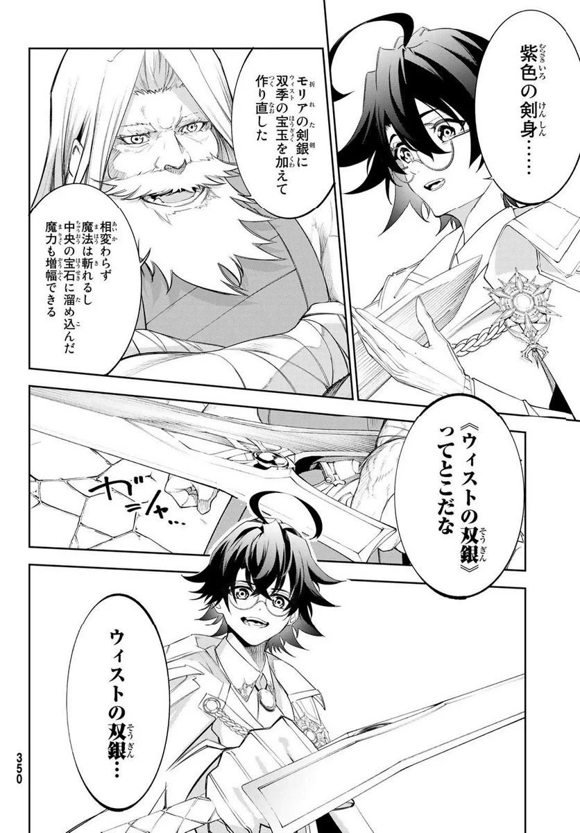 杖と剣のウィストリア 第31.1話 - 12