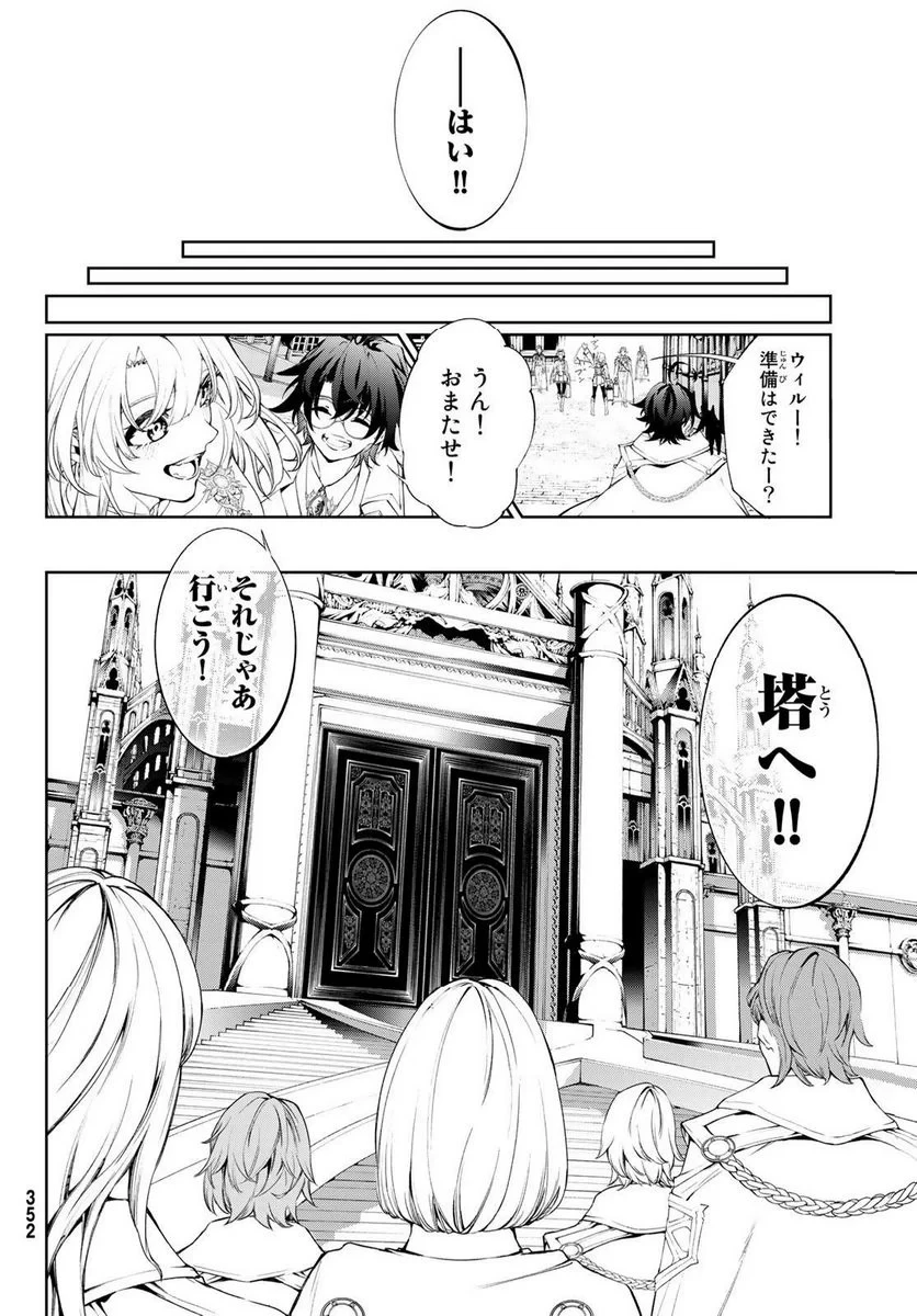 杖と剣のウィストリア 第31.1話 - 14