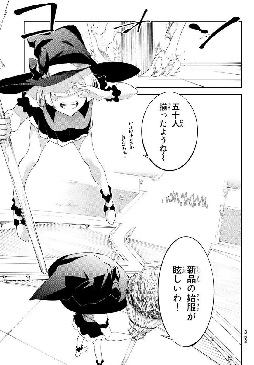 杖と剣のウィストリア 第31.1話 - 15