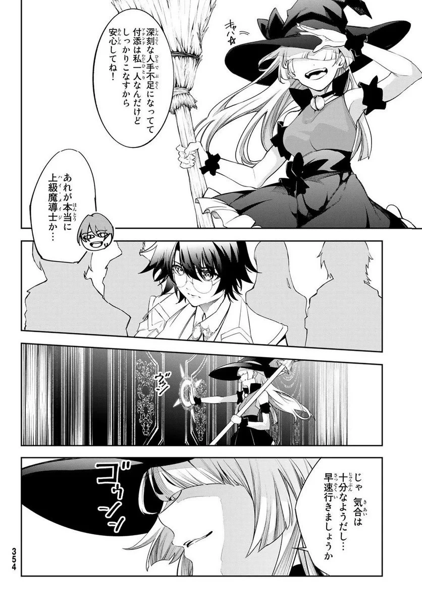 杖と剣のウィストリア 第31.1話 - 16