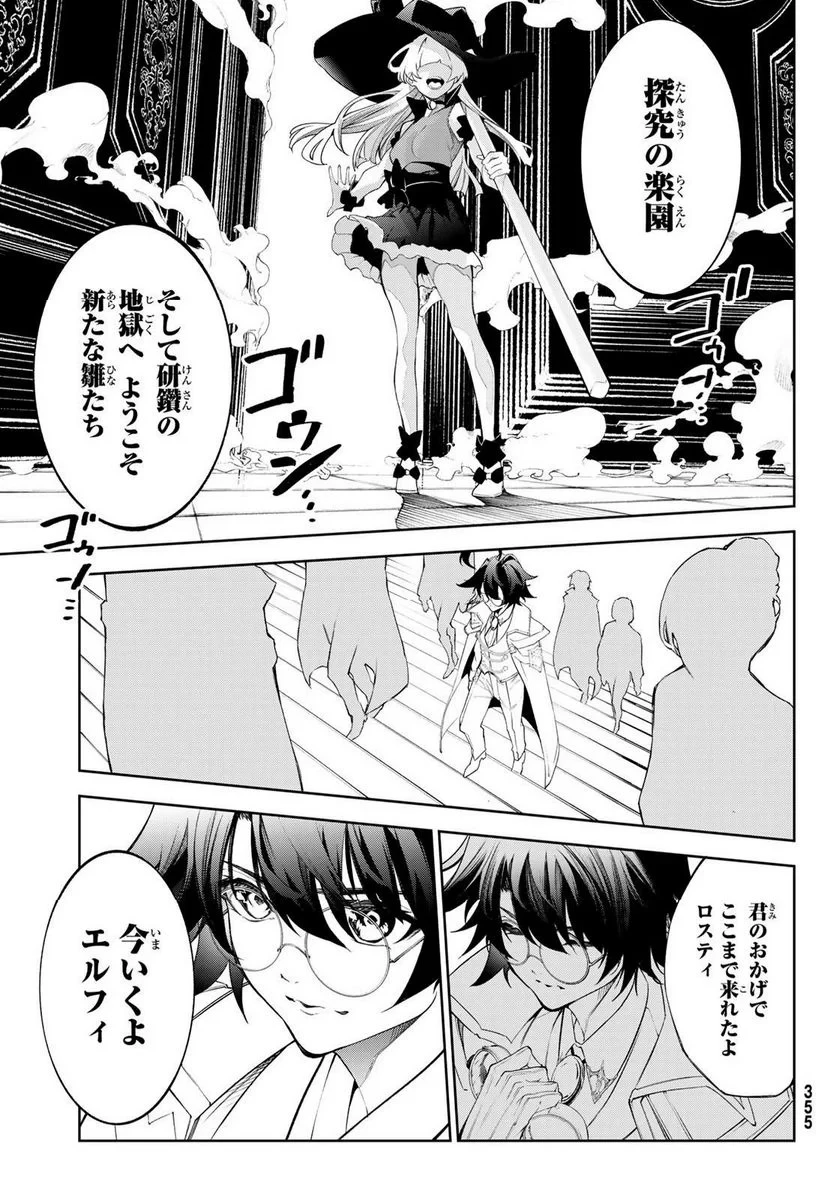 杖と剣のウィストリア 第31.1話 - 17