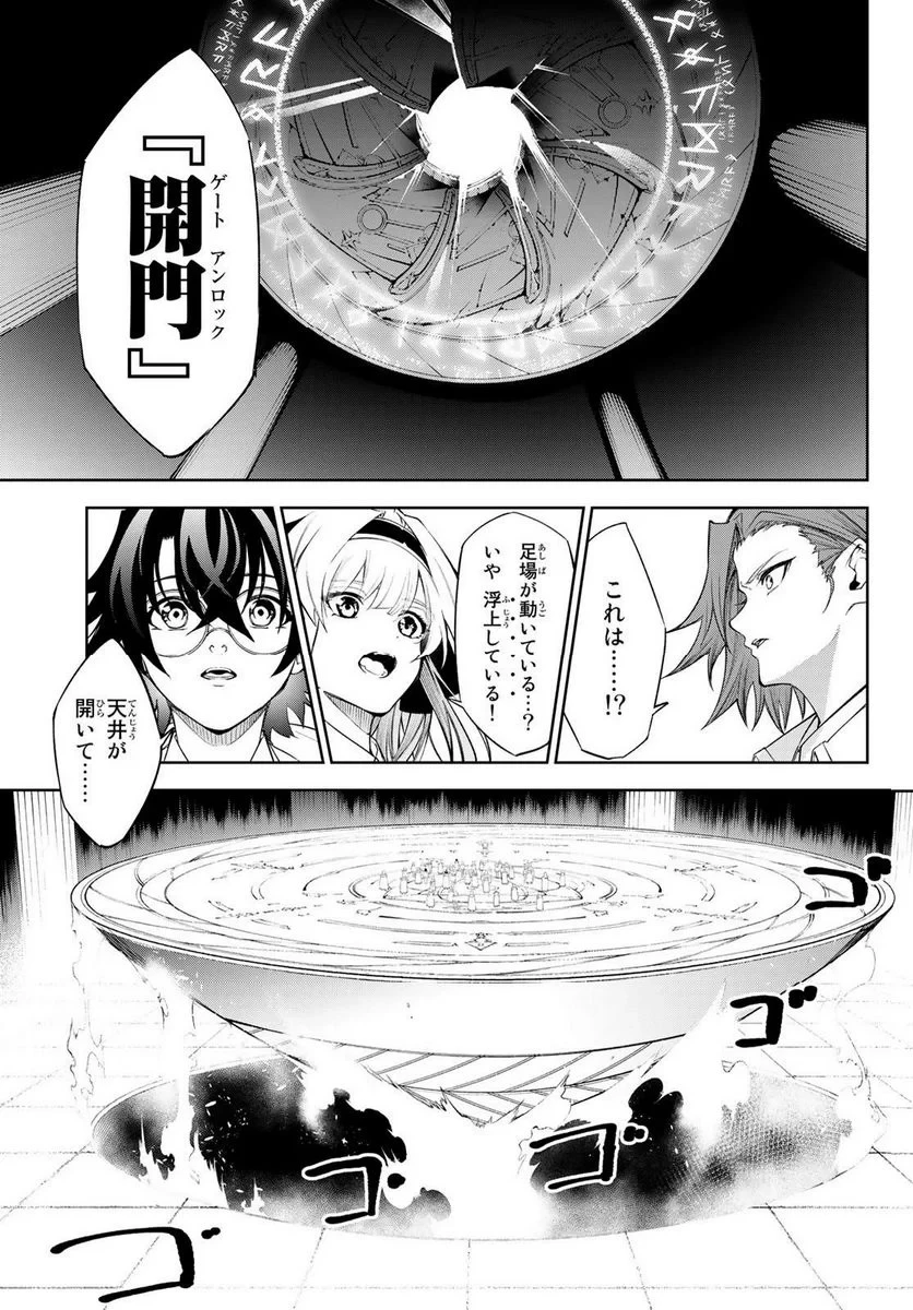 杖と剣のウィストリア 第31.2話 - 1