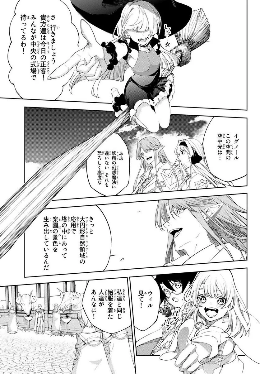 杖と剣のウィストリア 第31.2話 - 5