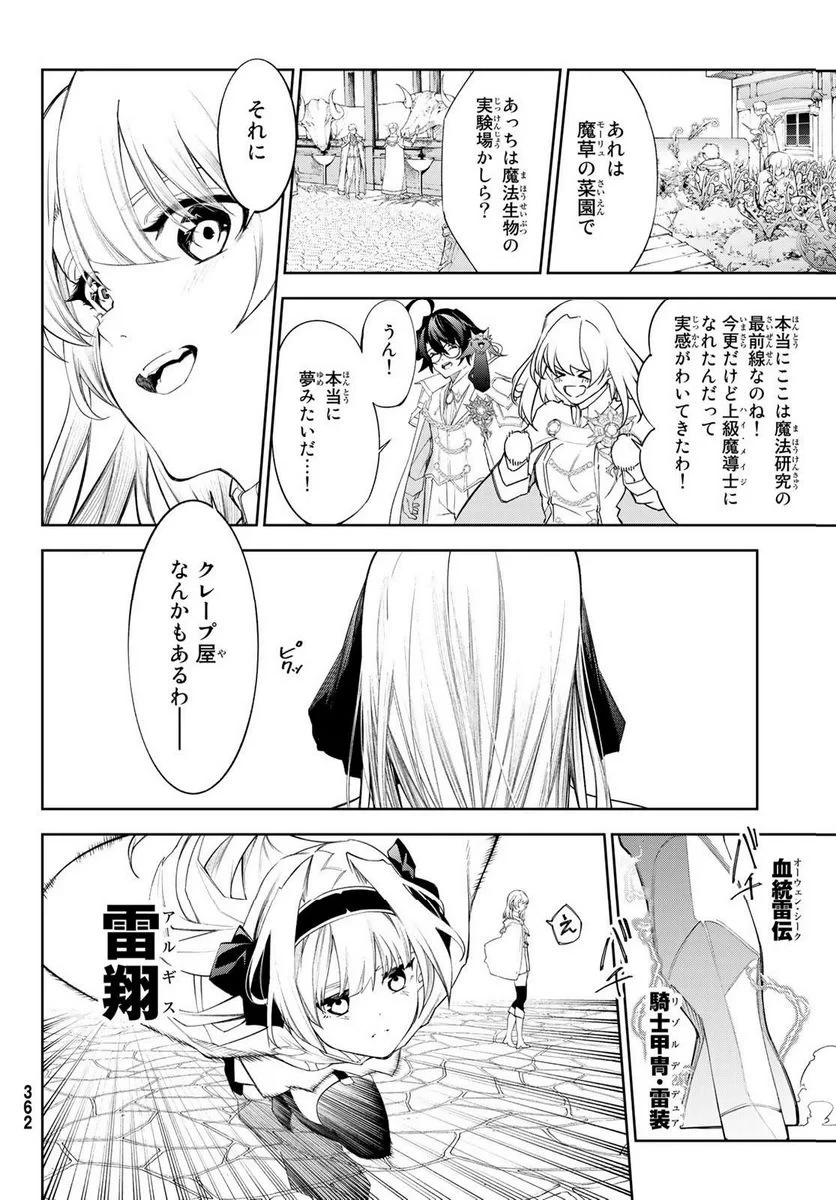 杖と剣のウィストリア 第31.2話 - 6