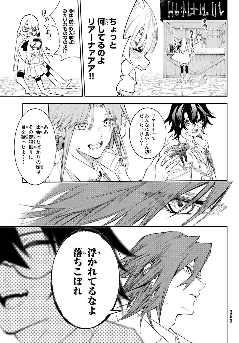 杖と剣のウィストリア 第31.2話 - 7