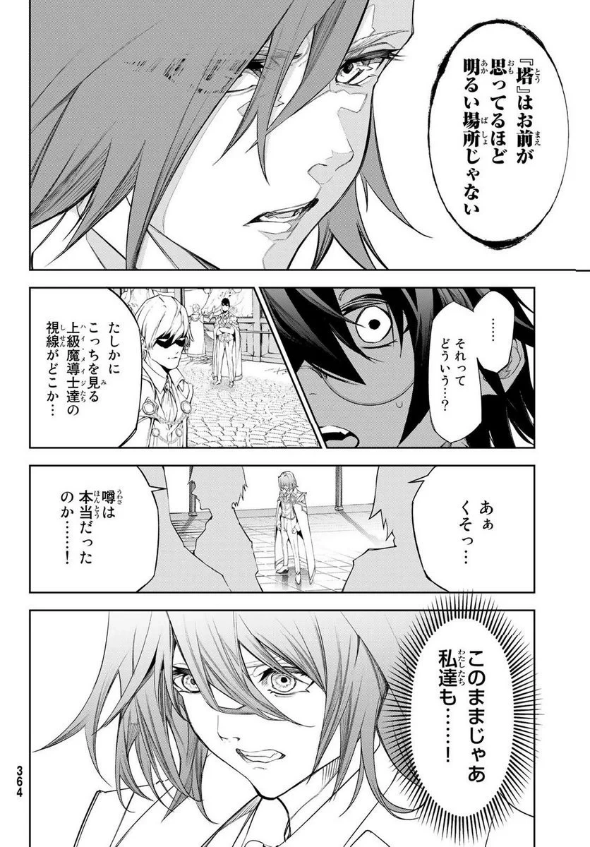 杖と剣のウィストリア 第31.2話 - 8