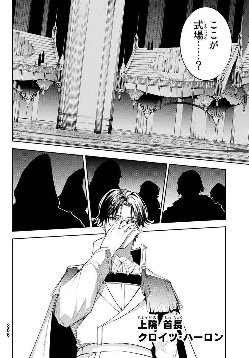 杖と剣のウィストリア 第31.2話 - 10