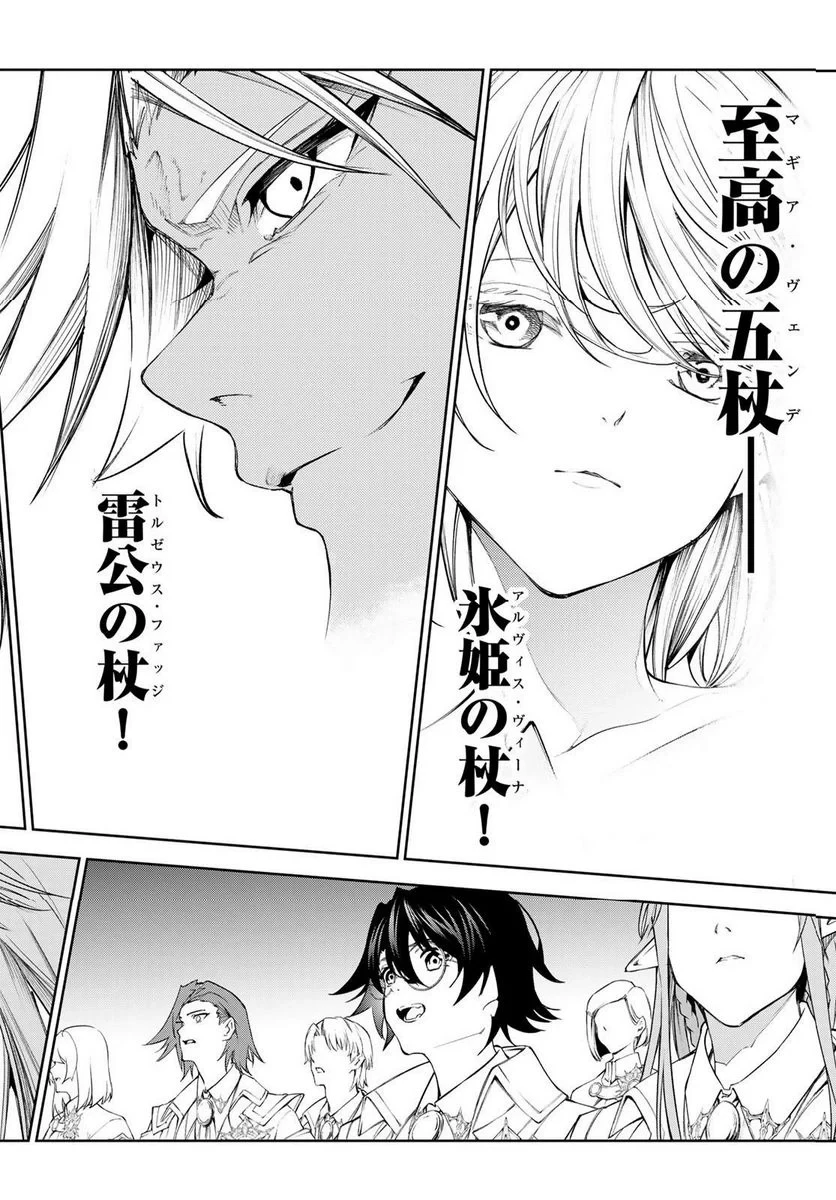 杖と剣のウィストリア 第31.2話 - 12